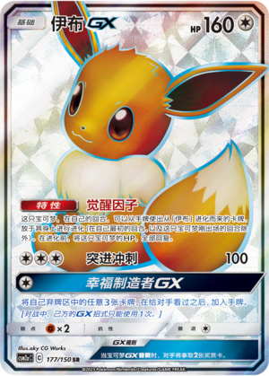 Eevee GX 177/344 Shining Synergy - Set A