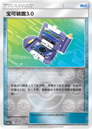Pokégear 3.0