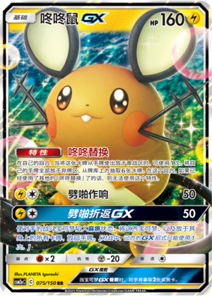 Dedenne GX 075/344 Shining Synergy - Set A