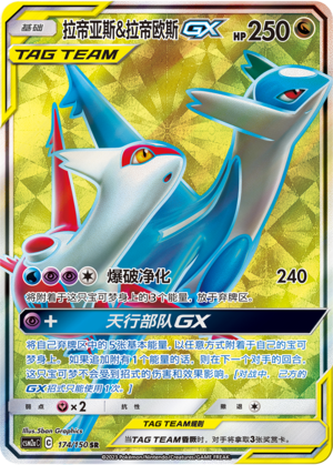Latias & Latios GX 174/344 Shining Synergy - Set A