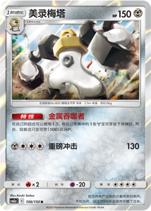 Melmetal 106/344 Shining Synergy - Set A