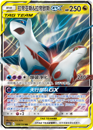 Latias & Latios GX 108/344 Shining Synergy - Set A