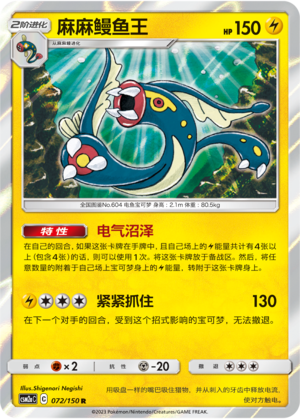 Eelektross 072/344 Shining Synergy - Set A
