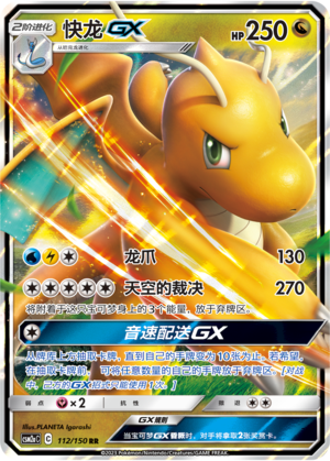 Dragonite GX 112/344 Shining Synergy - Set A