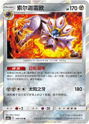 Solgaleo 104/344 Shining Synergy - Set A
