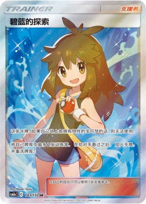 Green's Exploration	 183/344 Shining Synergy - Set A
