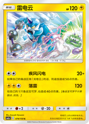 Thundurus 074/344 Shining Synergy - Set A