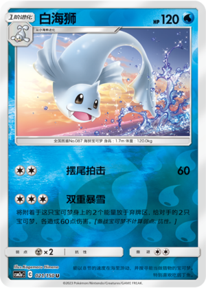 Dewgong