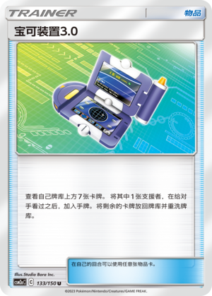 Pokégear 3.0	 133/344 Shining Synergy - Set A