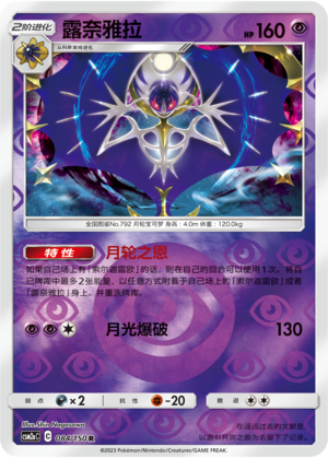 Lunala