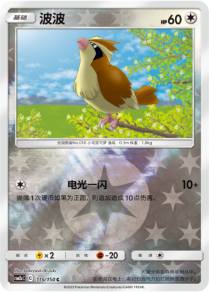 Pidgey