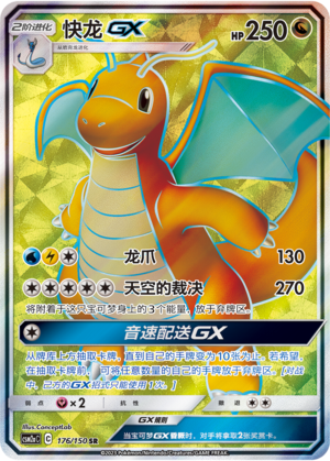 Dragonite GX 176/344 Shining Synergy - Set A