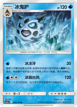 Glalie 031/344 Shining Synergy - Set A