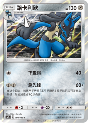 Lucario 100/344 Shining Synergy - Set A