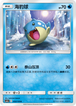 Spheal 033/344 Shining Synergy - Set A