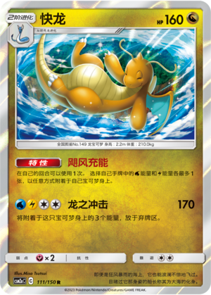 Dragonite 111/344 Shining Synergy - Set A