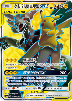 Pikachu & Zekrom GX 165/344 Shining Synergy - Set A