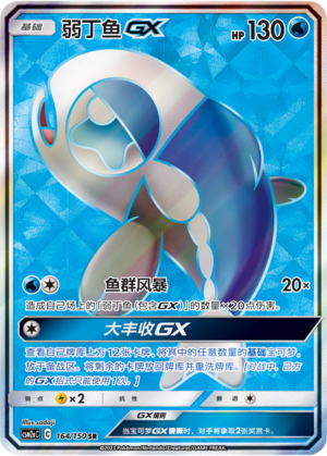 Wishiwashi GX 164/344 Shining Synergy - Set A