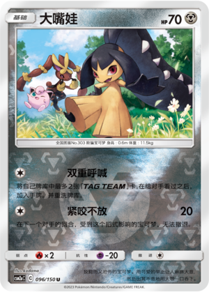Mawile