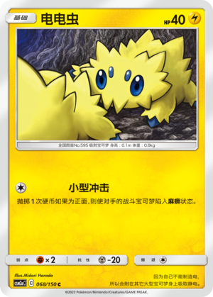 Joltik 068/344 Shining Synergy - Set A