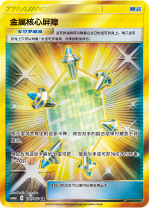 Metal Core Barrier	 191/344 Shining Synergy - Set A