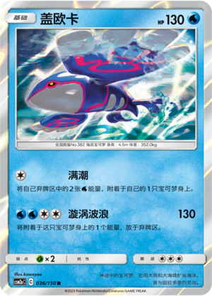 Kyogre 036/344 Shining Synergy - Set A