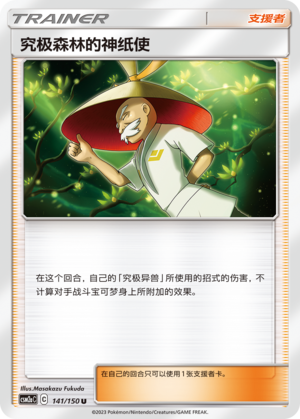 Ultra Forest Kartenvoy	 141/344 Shining Synergy - Set A