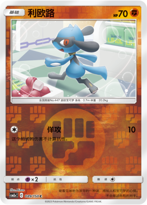 Riolu