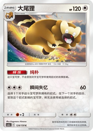 Bibarel 124/344 Shining Synergy - Set A