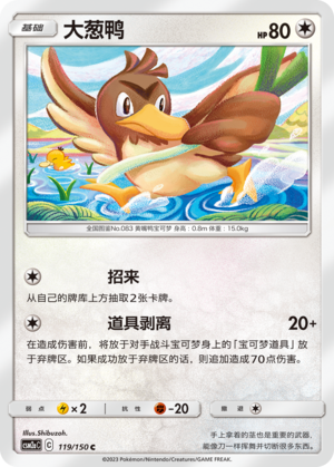 Farfetch'd 119/344 Shining Synergy - Set A