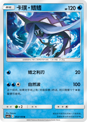 Tapu Fini 053/344 Shining Synergy - Set A