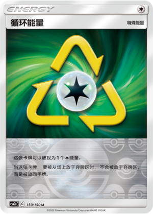 Recycle Energy