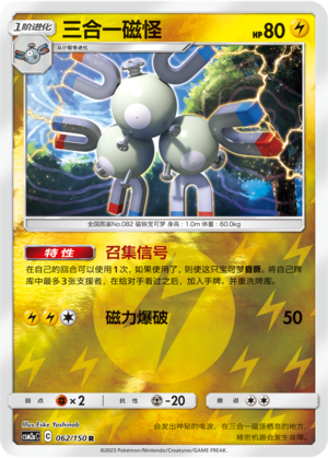 Magneton