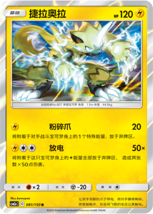 Zeraora 081/344 Shining Synergy - Set A