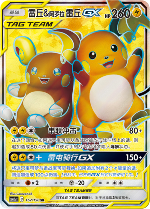 Alolan Raichu & Raichu GX 167/344 Shining Synergy - Set A