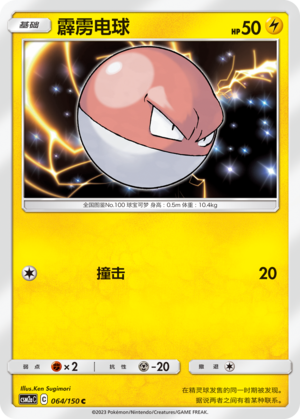 Voltorb 064/344 Shining Synergy - Set A