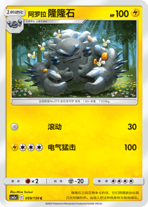 Alolan Graveler 059/344 Shining Synergy - Set A
