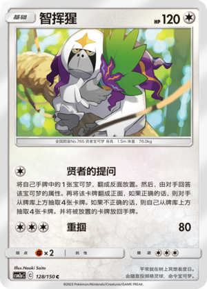 Oranguru 128/344 Shining Synergy - Set A