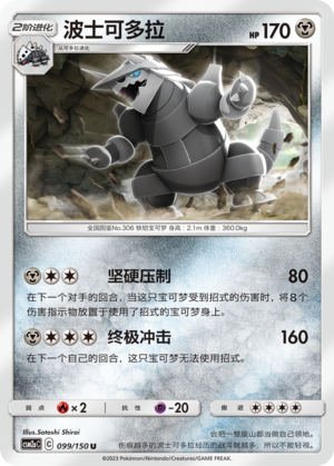 Aggron 099/344 Shining Synergy - Set A