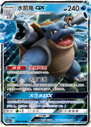 Blastoise GX 009/344 Shining Synergy - Set A