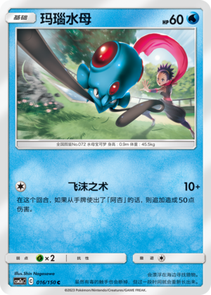 Tentacool 016/344 Shining Synergy - Set A