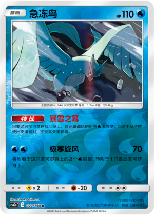 Articuno