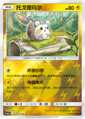 Togedemaru