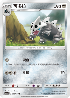 Lairon 098/344 Shining Synergy - Set A