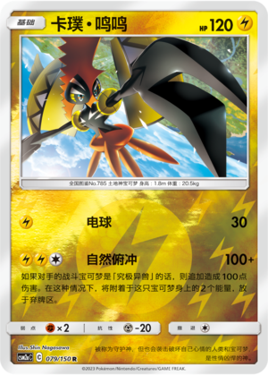 Tapu Koko