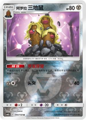 Alolan Dugtrio