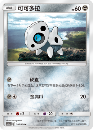 Aron 097/344 Shining Synergy - Set A