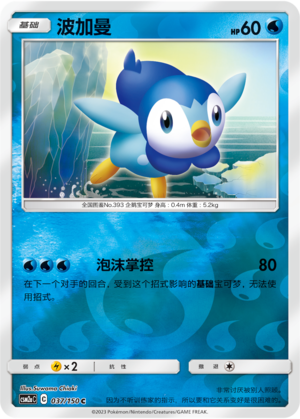 Piplup