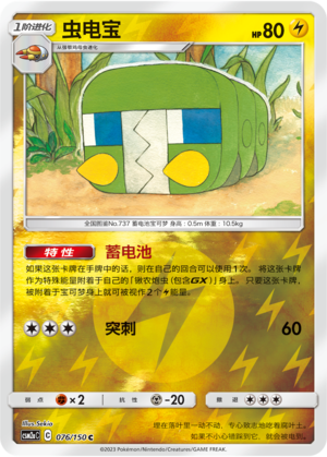 Charjabug