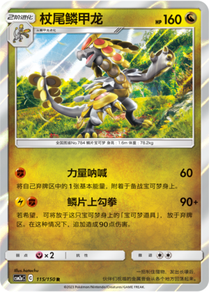 Kommo-o 115/344 Shining Synergy - Set A